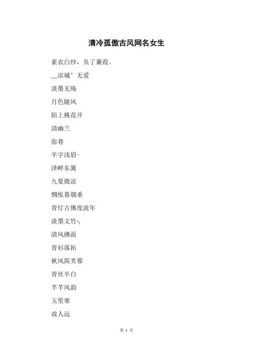 王者昵称女生古风仙气英文,王者昵称女生古风仙气英文名字-第4张图片-无暮网 王者昵称女生古风仙气英文,王者昵称女生古风仙气英文名字-第4张图片-无暮网