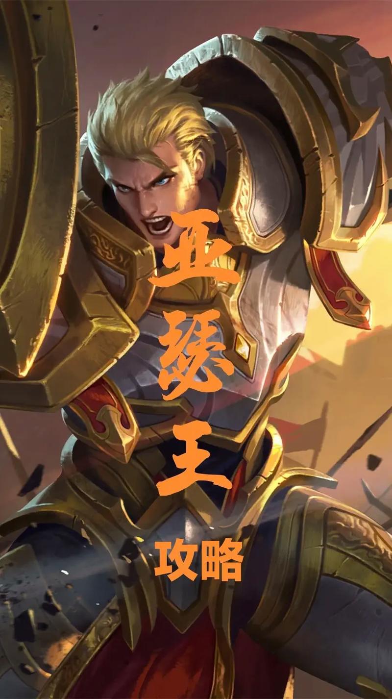 王者亚瑟走哪条路好上分,王者荣耀亚瑟应该走哪一路-第2张图片-无暮网 王者亚瑟走哪条路好上分,王者荣耀亚瑟应该走哪一路-第2张图片-无暮网