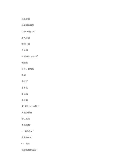 特别好听的王者女生名字大全,有什么好听的王者女生名字-第1张图片-无暮网 特别好听的王者女生名字大全,有什么好听的王者女生名字-第1张图片-无暮网