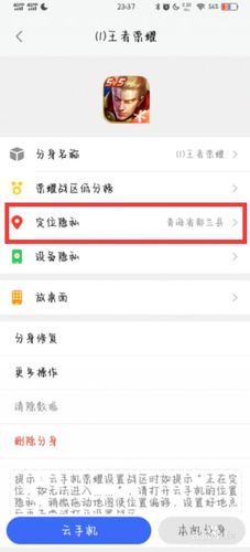 怎么用多开分身修改王者荣耀战区,多开分身如何修改王者荣耀战区-第6张图片-无暮网 怎么用多开分身修改王者荣耀战区,多开分身如何修改王者荣耀战区-第6张图片-无暮网