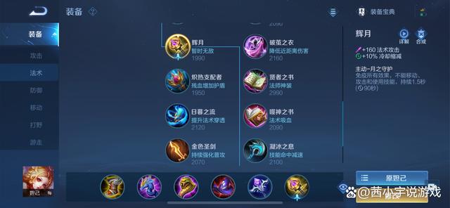 王者妲己打野吗(妲己打野出什么装备)-第2张图片-无暮网 王者妲己打野吗(妲己打野出什么装备)-第2张图片-无暮网