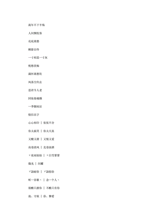王者荣耀让妹子心动的ID,王者荣耀让女生心动的名字-第4张图片-无暮网 王者荣耀让妹子心动的ID,王者荣耀让女生心动的名字-第4张图片-无暮网