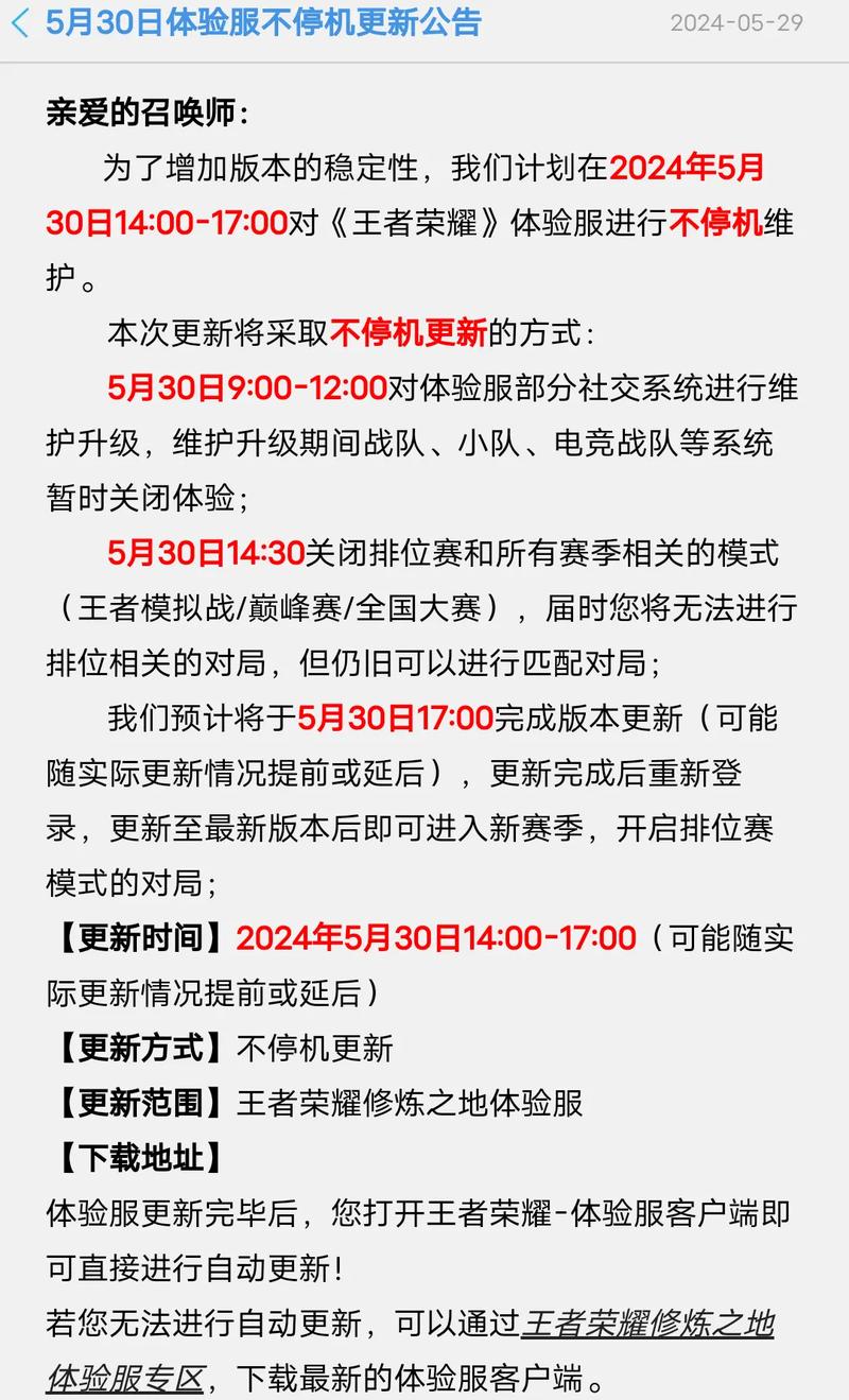 王者荣耀这次更新内容是什么,王者这次更新什么时候能玩-第3张图片-无暮网 王者荣耀这次更新内容是什么,王者这次更新什么时候能玩-第3张图片-无暮网