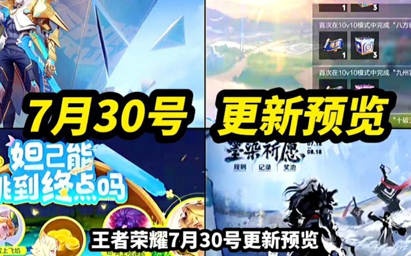王者荣耀这次更新内容是什么,王者这次更新什么时候能玩-第4张图片-无暮网 王者荣耀这次更新内容是什么,王者这次更新什么时候能玩-第4张图片-无暮网