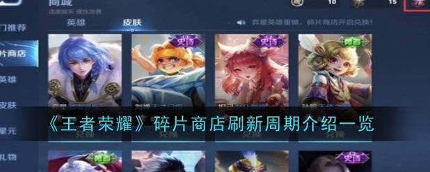 王者荣耀s24赛季碎片商店什么时候更新（王者荣耀s22赛季碎片商店什么时候更新）