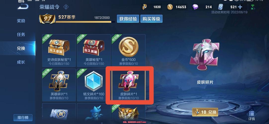 王者的皮肤碎片怎么弄的啊(王者的皮肤碎片怎么弄的啊多少钱)-第6张图片-无暮网 王者的皮肤碎片怎么弄的啊(王者的皮肤碎片怎么弄的啊多少钱)-第6张图片-无暮网