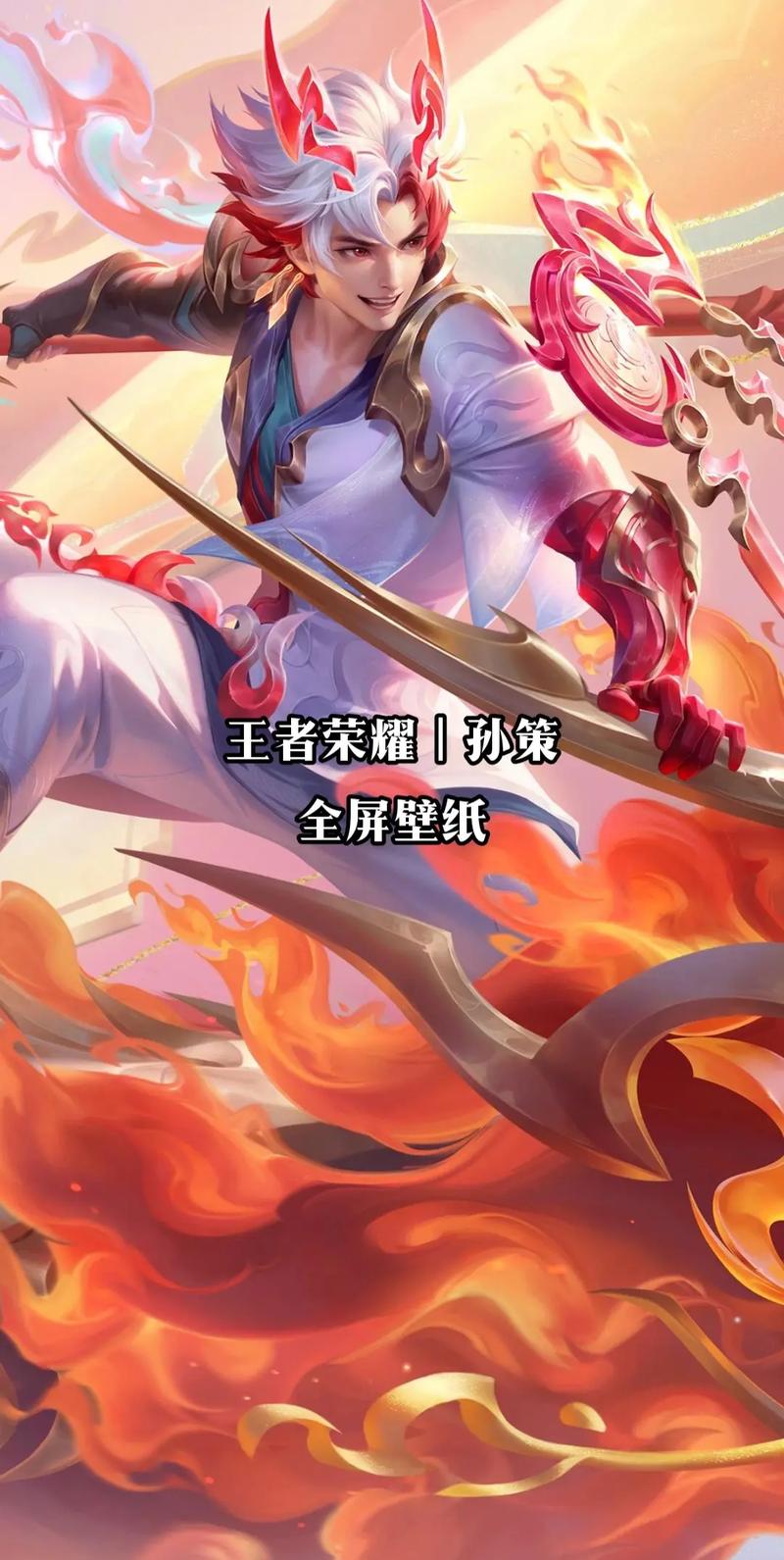 王者荣耀孙策起名字叫什么好听,王者玩孙策起名字-第5张图片-无暮网 王者荣耀孙策起名字叫什么好听,王者玩孙策起名字-第5张图片-无暮网