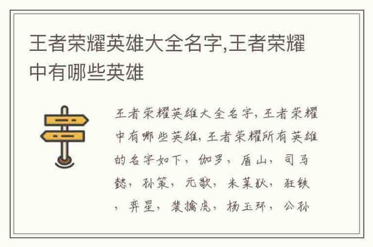 带王者英雄的名字男(带王者荣耀英雄的网名大全)-第1张图片-无暮网 带王者英雄的名字男(带王者荣耀英雄的网名大全)-第1张图片-无暮网