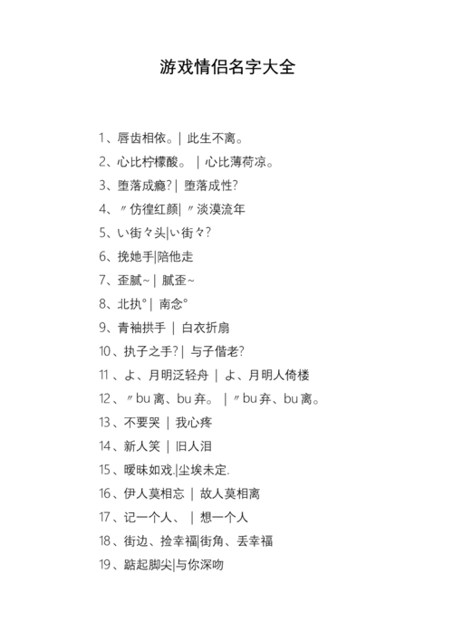 骚的王者情侣名字大全英文,骚得一批的王者荣耀情侣名-第6张图片-无暮网 骚的王者情侣名字大全英文,骚得一批的王者荣耀情侣名-第6张图片-无暮网