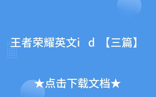 骚的王者情侣名字大全英文,骚得一批的王者荣耀情侣名-第7张图片-无暮网 骚的王者情侣名字大全英文,骚得一批的王者荣耀情侣名-第7张图片-无暮网
