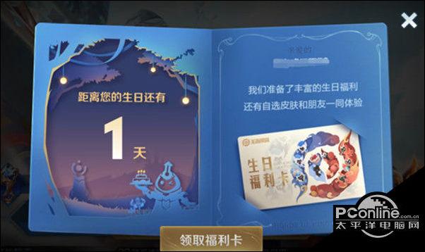 王者荣耀有生日活动吗,王者荣耀生日会送礼物吗-第4张图片-无暮网 王者荣耀有生日活动吗,王者荣耀生日会送礼物吗-第4张图片-无暮网