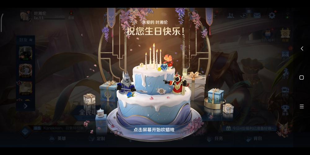 王者荣耀有生日活动吗,王者荣耀生日会送礼物吗-第6张图片-无暮网 王者荣耀有生日活动吗,王者荣耀生日会送礼物吗-第6张图片-无暮网