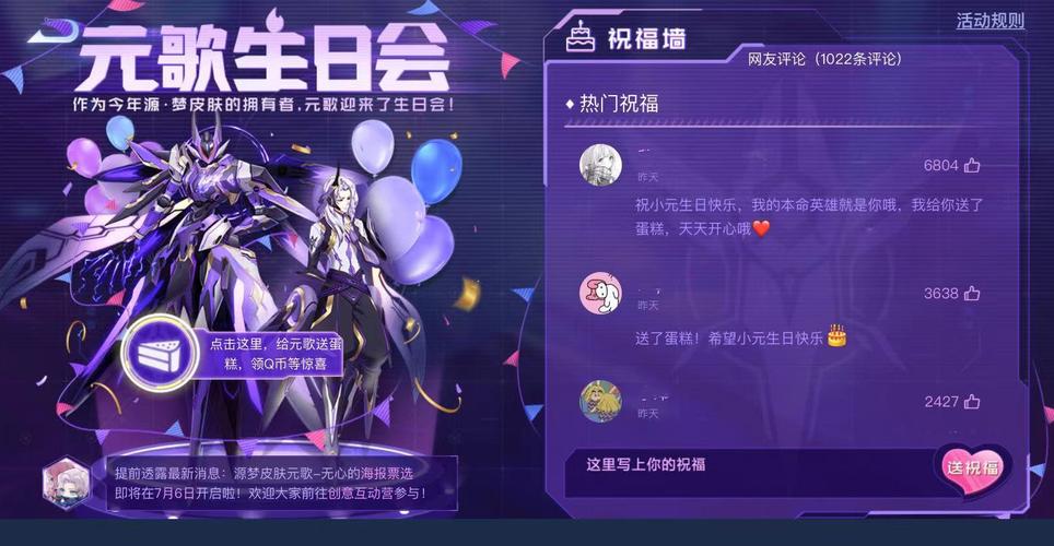 王者荣耀有生日活动吗,王者荣耀生日会送礼物吗-第7张图片-无暮网 王者荣耀有生日活动吗,王者荣耀生日会送礼物吗-第7张图片-无暮网