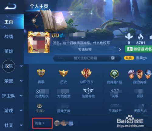 王者荣耀怎么看谁来看过我,王者怎么知道谁看了我的战绩-第4张图片-无暮网 王者荣耀怎么看谁来看过我,王者怎么知道谁看了我的战绩-第4张图片-无暮网