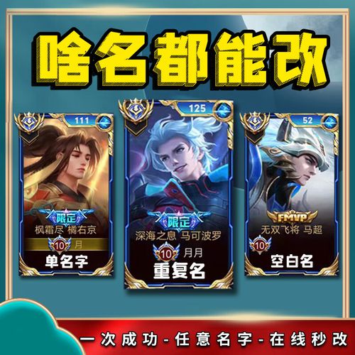 王者荣耀改名比较多6个,王者改名比较多几个字?