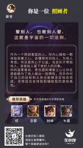 侧王者荣耀的本命英雄,王者荣耀中的本命英雄测试-第8张图片-无暮网 侧王者荣耀的本命英雄,王者荣耀中的本命英雄测试-第8张图片-无暮网