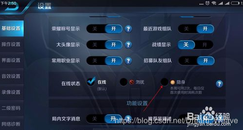 王者荣耀怎么隐藏自己的在线状态显示,王者荣耀如何隐藏在线状态?-第5张图片-无暮网 王者荣耀怎么隐藏自己的在线状态显示,王者荣耀如何隐藏在线状态?-第5张图片-无暮网