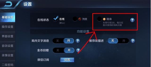 王者荣耀怎么隐藏自己的在线状态显示,王者荣耀如何隐藏在线状态?-第6张图片-无暮网 王者荣耀怎么隐藏自己的在线状态显示,王者荣耀如何隐藏在线状态?-第6张图片-无暮网