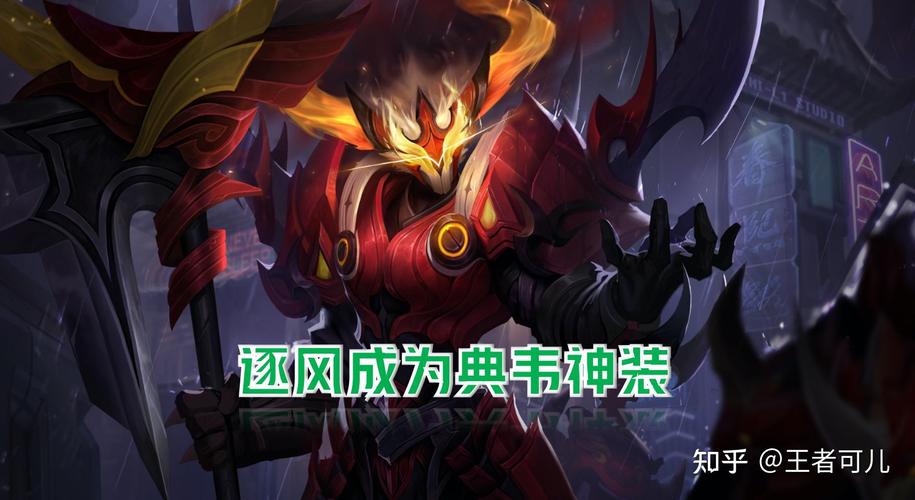 王者荣耀典韦到底有多强啊(王者荣耀典韦很强吗)-第4张图片-无暮网 王者荣耀典韦到底有多强啊(王者荣耀典韦很强吗)-第4张图片-无暮网