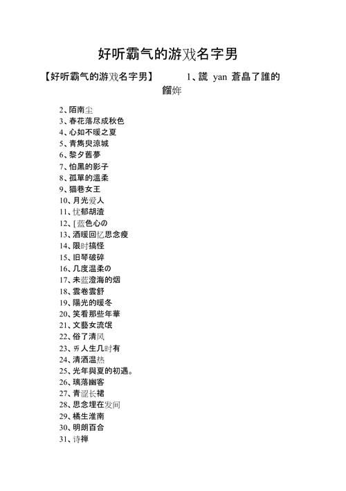 王者游戏名字男生幽默霸气高冷(王者游戏名男生酷到炸)-第6张图片-无暮网 王者游戏名字男生幽默霸气高冷(王者游戏名男生酷到炸)-第6张图片-无暮网
