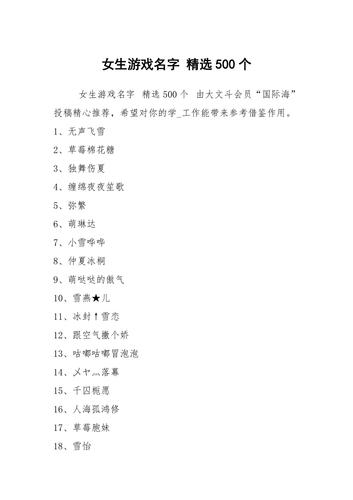 王者id名字女生简单干净可爱,王者名字女生简单干净2021-第2张图片-无暮网 王者id名字女生简单干净可爱,王者名字女生简单干净2021-第2张图片-无暮网