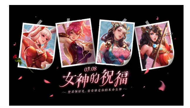 王者荣耀妇女节会上线什么皮肤,王者荣耀妇女节答案-第3张图片-无暮网 王者荣耀妇女节会上线什么皮肤,王者荣耀妇女节答案-第3张图片-无暮网
