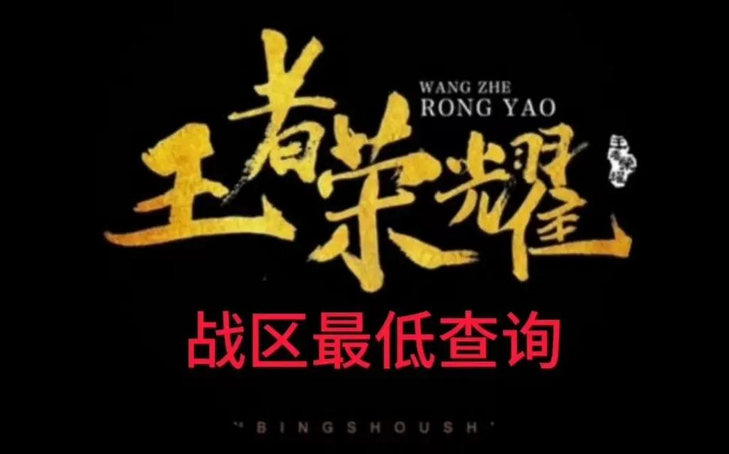 王者那个省份人最少,王者人数最少的省-第3张图片-无暮网 王者那个省份人最少,王者人数最少的省-第3张图片-无暮网