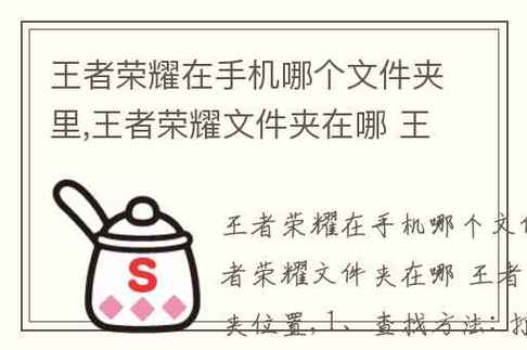 王者荣耀在手机文件管理哪里(王者荣耀的文件管理)-第2张图片-无暮网 王者荣耀在手机文件管理哪里(王者荣耀的文件管理)-第2张图片-无暮网