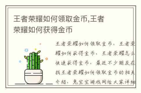 王者怎么得更多的金币皮肤(王者怎么得更多的金币皮肤碎片)-第7张图片-无暮网 王者怎么得更多的金币皮肤(王者怎么得更多的金币皮肤碎片)-第7张图片-无暮网