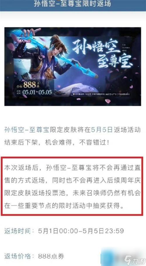 王者荣耀至尊宝什么时候出（王者荣耀至尊宝什么时候出售）