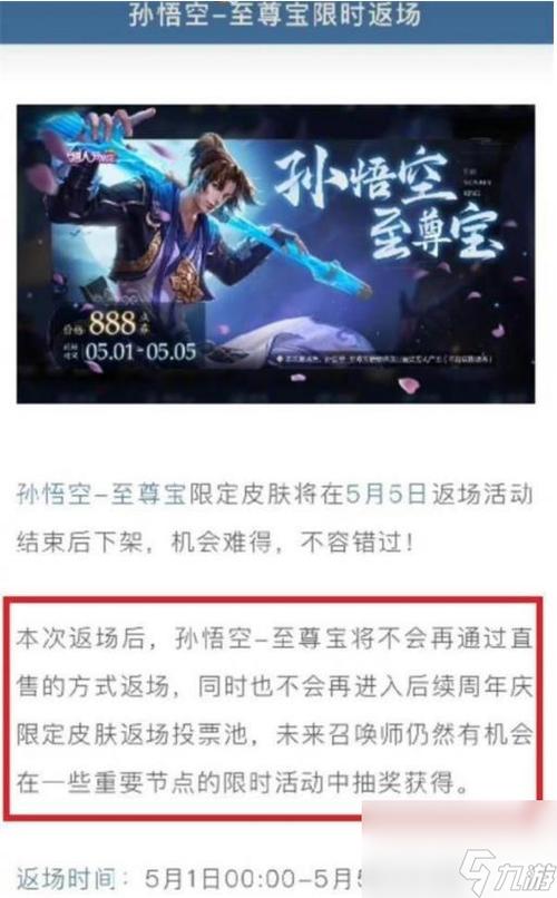 王者荣耀至尊宝什么时候出(王者荣耀至尊宝什么时候出售)-第5张图片-无暮网 王者荣耀至尊宝什么时候出(王者荣耀至尊宝什么时候出售)-第5张图片-无暮网