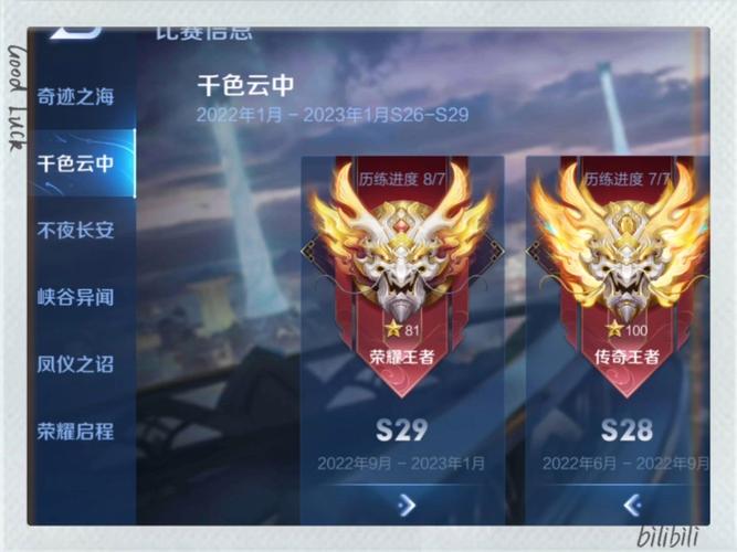 王者荣耀查看过往赛季段位记录,王者荣耀查看之前赛季段位-第1张图片-无暮网 王者荣耀查看过往赛季段位记录,王者荣耀查看之前赛季段位-第1张图片-无暮网