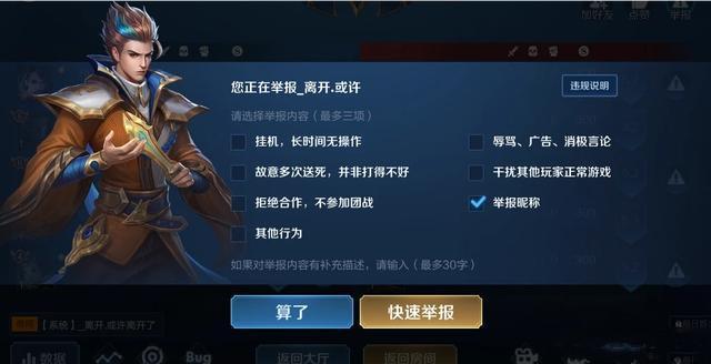 如何在王者举报演员玩游戏（如何在王者举报演员玩游戏呢）