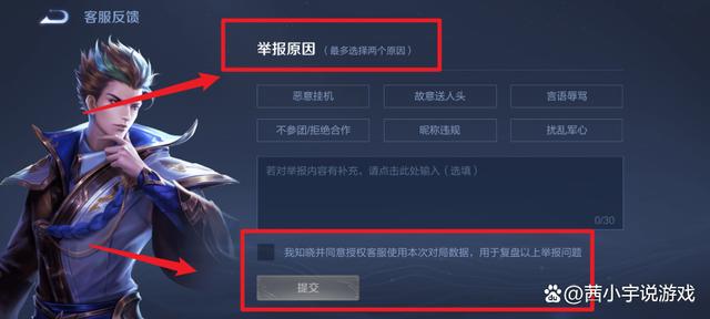 如何在王者举报演员玩游戏（如何在王者举报演员玩游戏呢）-第8张图片-无暮网