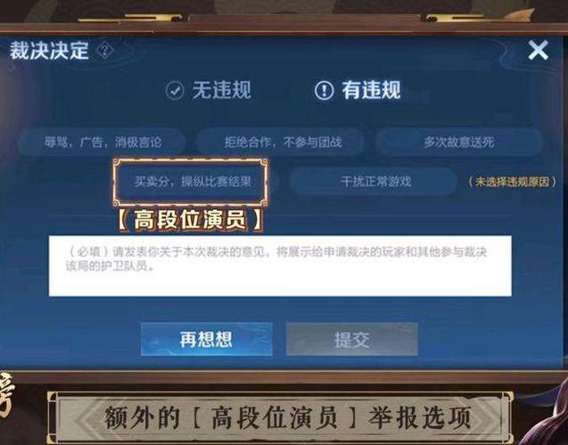 王者荣耀咋样举报演员,王者荣耀如何官方举报演员-第8张图片-无暮网 王者荣耀咋样举报演员,王者荣耀如何官方举报演员-第8张图片-无暮网