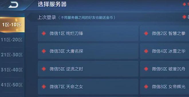 王者荣耀的区名(王者荣耀区名好听)-第1张图片-无暮网 王者荣耀的区名(王者荣耀区名好听)-第1张图片-无暮网
