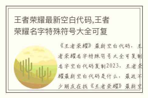 王者荣耀空白id字符复制,王者荣耀id空白字符怎么弄