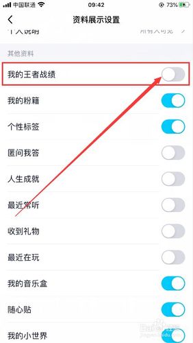 qq显示王者战绩怎么关闭,怎么关掉王者荣耀战绩显示-第5张图片-无暮网 qq显示王者战绩怎么关闭,怎么关掉王者荣耀战绩显示-第5张图片-无暮网