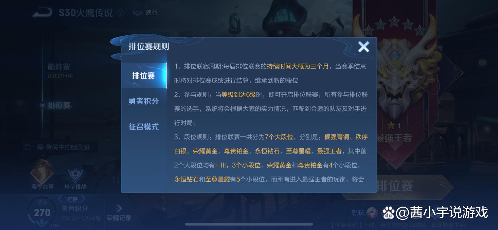王者荣耀星耀段位可以匹配什么段位的人,星耀段位能匹配什么段位-第4张图片-无暮网 王者荣耀星耀段位可以匹配什么段位的人,星耀段位能匹配什么段位-第4张图片-无暮网