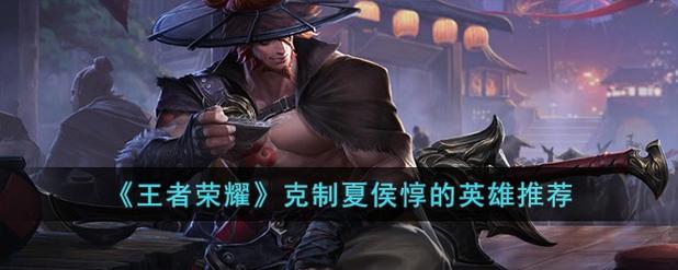 王者夏侯惇克制与被克制的区别(王者荣耀夏侯惇克制)-第4张图片-无暮网 王者夏侯惇克制与被克制的区别(王者荣耀夏侯惇克制)-第4张图片-无暮网