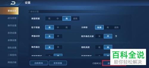 王者荣耀怎么退出微信登录用qq登录的（王者荣耀怎么退出微信区登录区）-第5张图片-无暮网