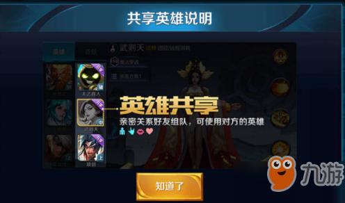 王者荣耀英雄共享怎么弄（王者荣耀英雄共享怎么弄出来）