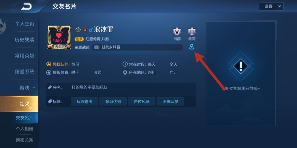 王者荣耀怎么修改交友照片信息,王者荣耀交友名片怎么改上传的照片-第3张图片-无暮网 王者荣耀怎么修改交友照片信息,王者荣耀交友名片怎么改上传的照片-第3张图片-无暮网