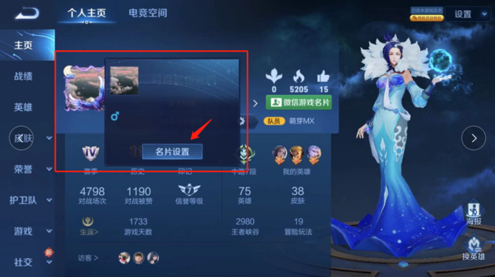 王者荣耀怎么修改交友照片信息,王者荣耀交友名片怎么改上传的照片-第6张图片-无暮网 王者荣耀怎么修改交友照片信息,王者荣耀交友名片怎么改上传的照片-第6张图片-无暮网