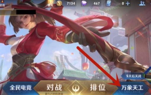 王者荣耀最新玩法在哪里,王者荣耀最新功能-第2张图片-无暮网 王者荣耀最新玩法在哪里,王者荣耀最新功能-第2张图片-无暮网