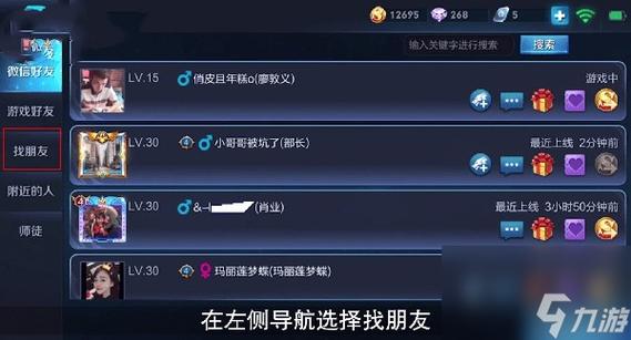 王者荣耀怎么发起好友功能请求啊苹果,王者荣耀怎么发起好友功能请求啊苹果版-第2张图片-无暮网 王者荣耀怎么发起好友功能请求啊苹果,王者荣耀怎么发起好友功能请求啊苹果版-第2张图片-无暮网