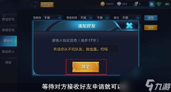 王者荣耀怎么发起好友功能请求啊苹果,王者荣耀怎么发起好友功能请求啊苹果版-第3张图片-无暮网 王者荣耀怎么发起好友功能请求啊苹果,王者荣耀怎么发起好友功能请求啊苹果版-第3张图片-无暮网