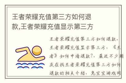 充进王者的钱怎么退回来微信(王者充值如何退回微信)-第5张图片-无暮网 充进王者的钱怎么退回来微信(王者充值如何退回微信)-第5张图片-无暮网