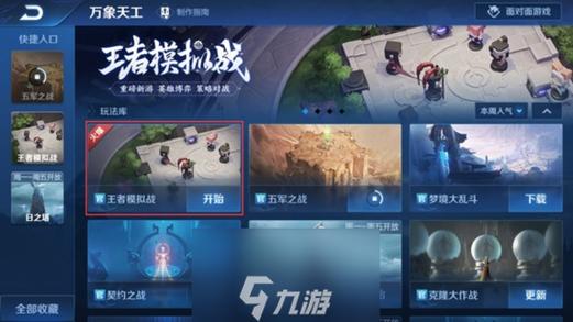 王者荣耀界面在哪里打开游戏,王者界面设置在哪-第5张图片-无暮网 王者荣耀界面在哪里打开游戏,王者界面设置在哪-第5张图片-无暮网