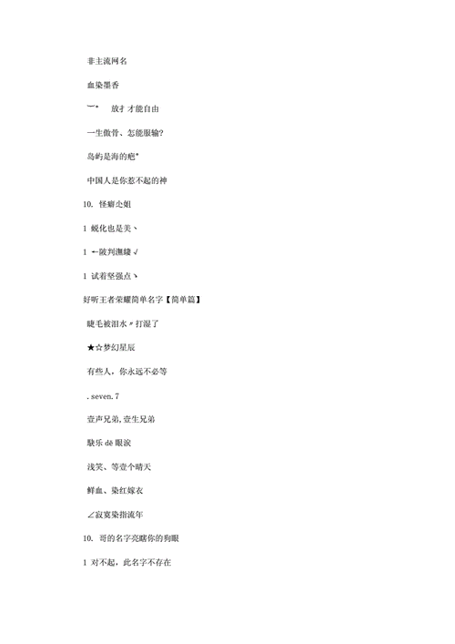 王者昵称男古风名字两个字大全(王者名字男生两字)-第2张图片-无暮网 王者昵称男古风名字两个字大全(王者名字男生两字)-第2张图片-无暮网